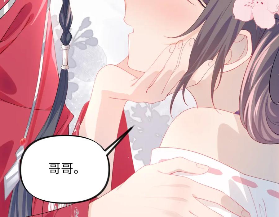 忽如一夜病娇来 第66话 醉酒 第83页
