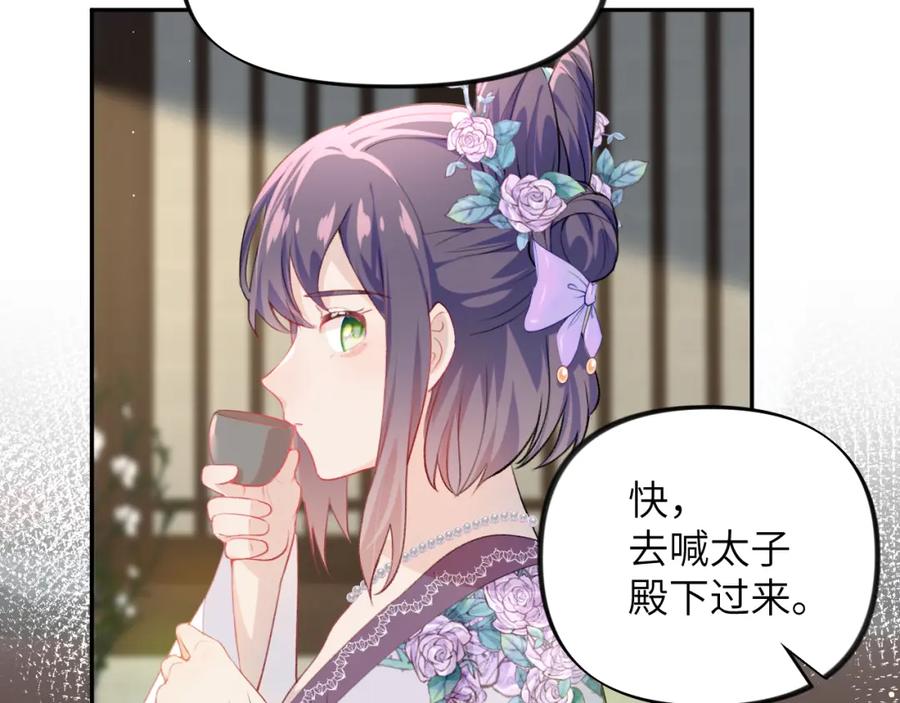 忽如一夜病娇来 第66话 醉酒 第56页