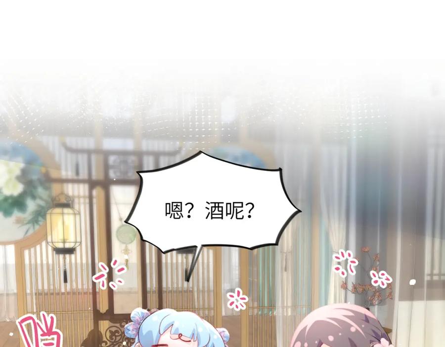 忽如一夜病娇来 第66话 醉酒 第50页