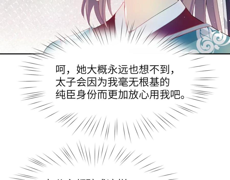 忽如一夜病娇来 第66话 醉酒 第75页