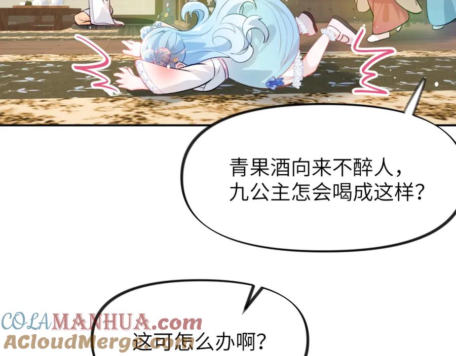 忽如一夜病娇来 第66话 醉酒 第55页