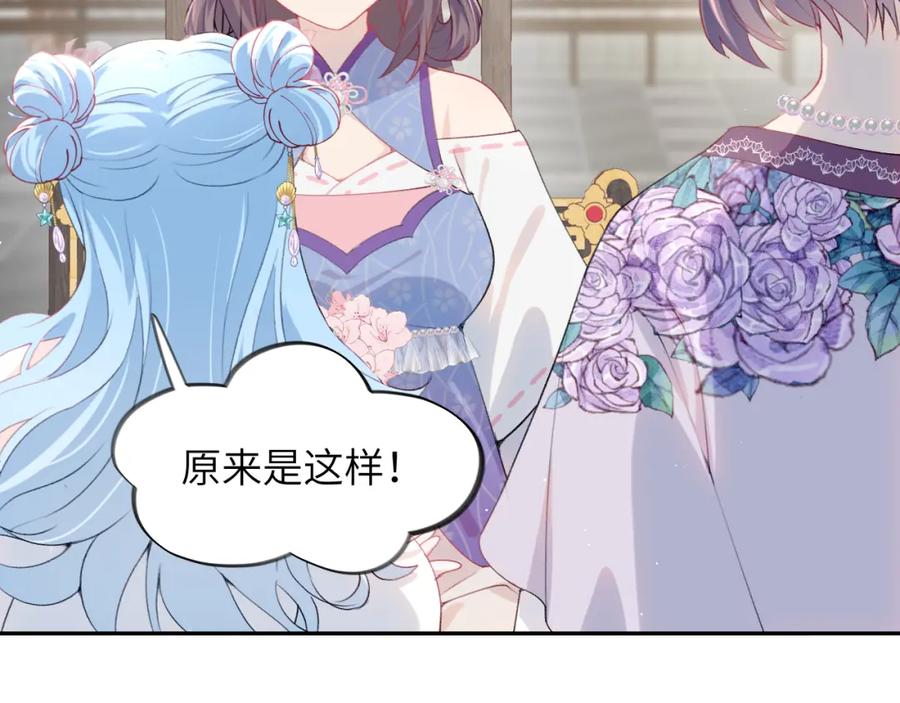 忽如一夜病娇来 第66话 醉酒 第29页