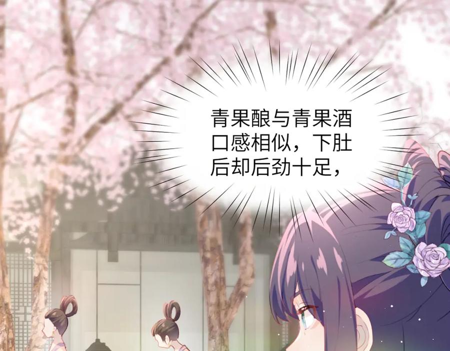 忽如一夜病娇来 第66话 醉酒 第36页