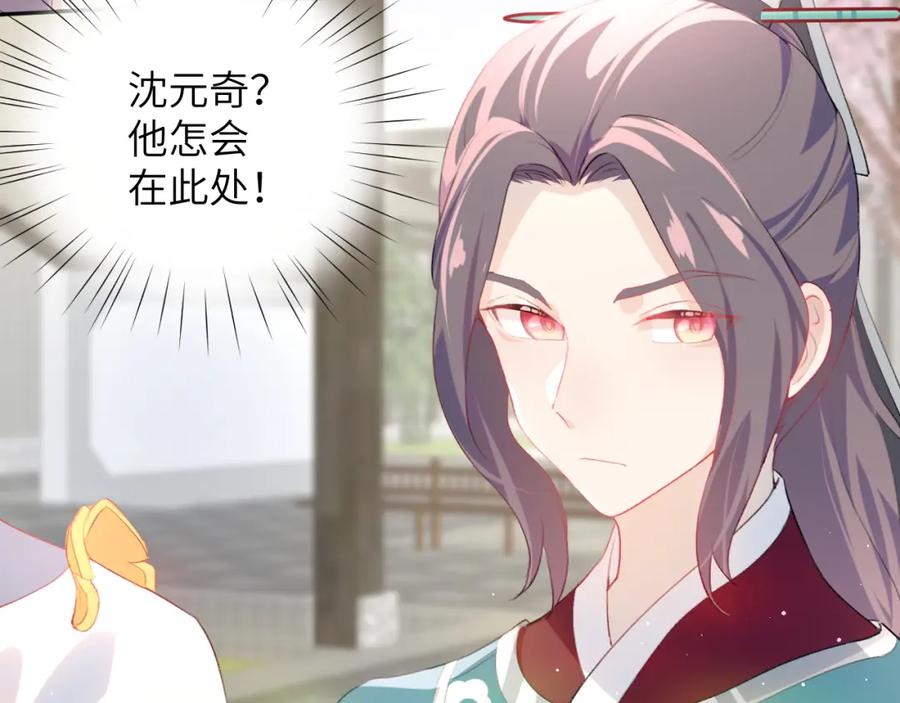 忽如一夜病娇来 第66话 醉酒 第72页