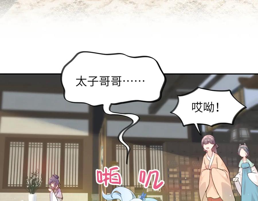 忽如一夜病娇来 第66话 醉酒 第54页