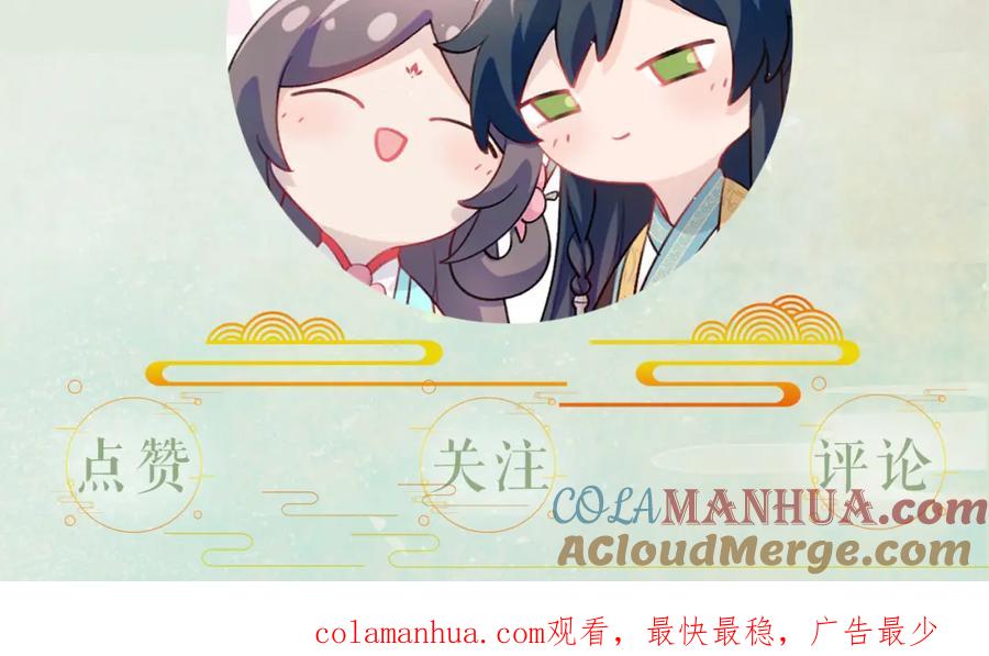 忽如一夜病娇来 第66话 醉酒 第91页