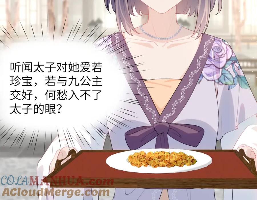 忽如一夜病娇来 第66话 醉酒 第10页