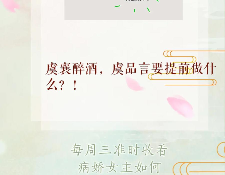忽如一夜病娇来 第66话 醉酒 第89页