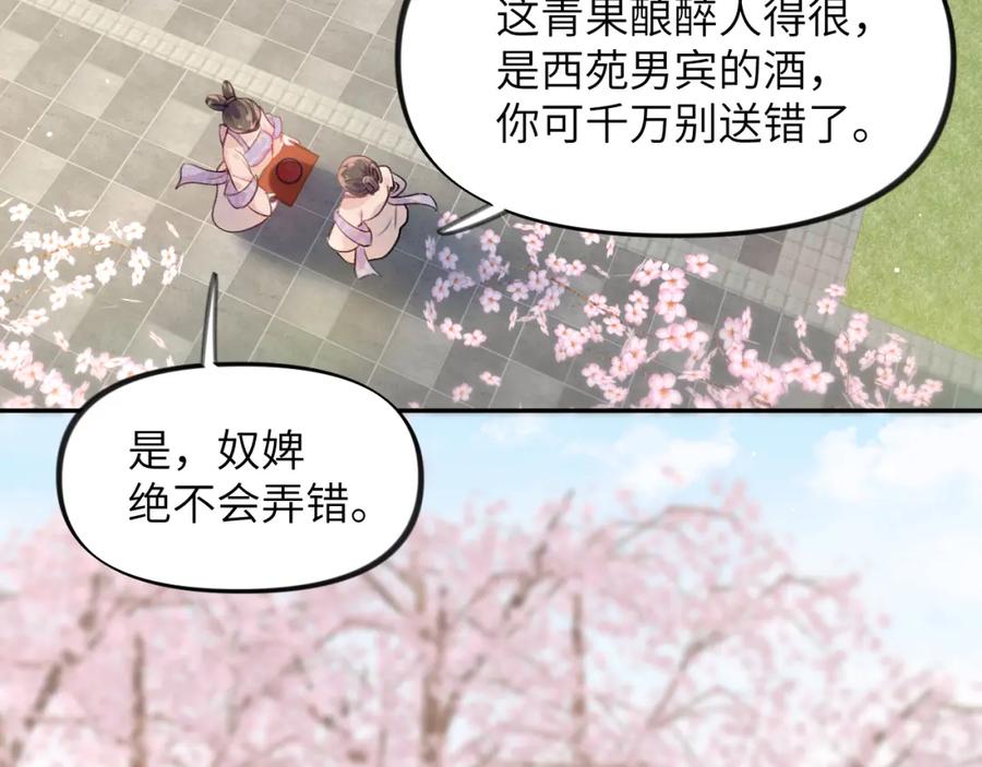 忽如一夜病娇来 第66话 醉酒 第35页