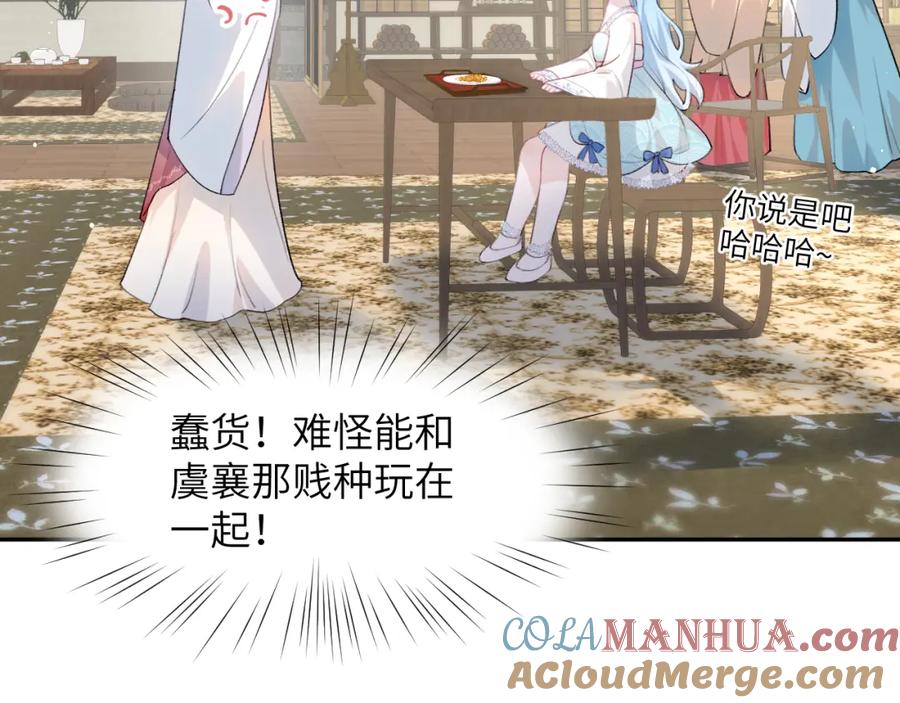 忽如一夜病娇来 第66话 醉酒 第22页