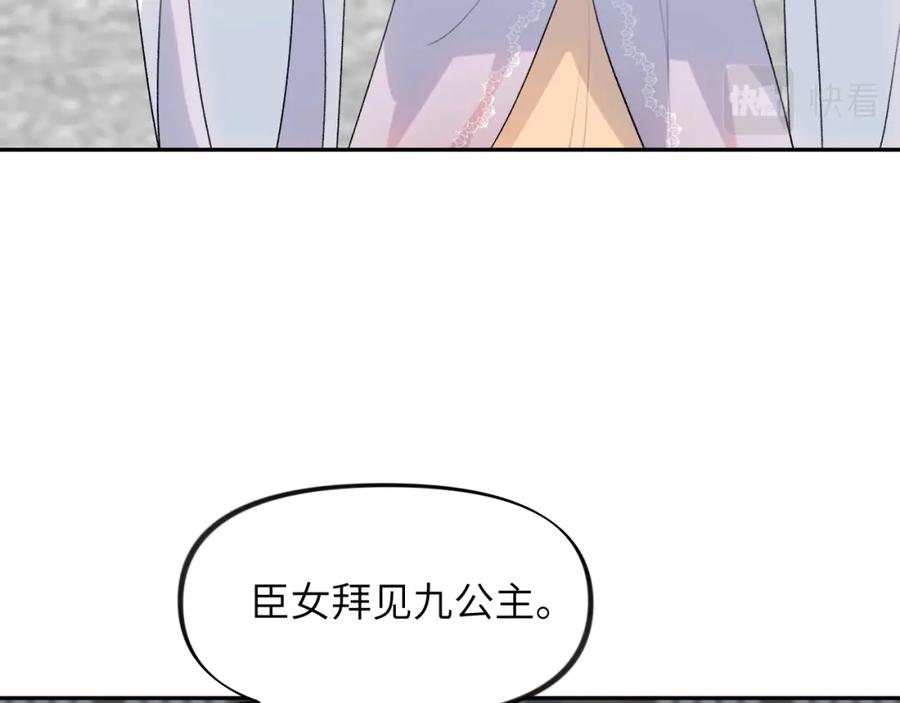 忽如一夜病娇来 第66话 醉酒 第11页