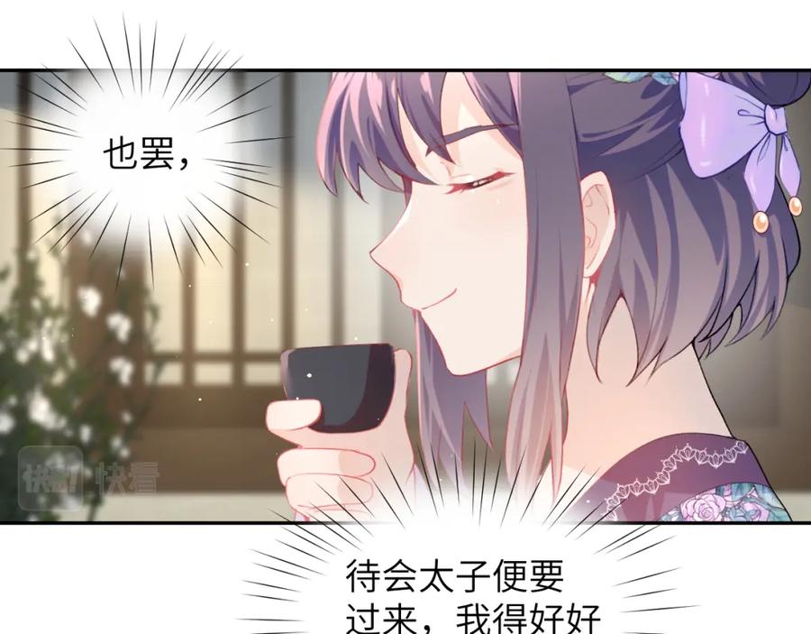 忽如一夜病娇来 第66话 醉酒 第59页