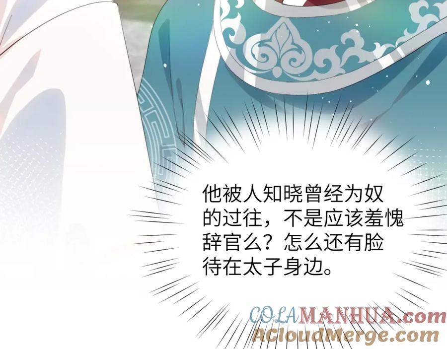 忽如一夜病娇来 第66话 醉酒 第73页