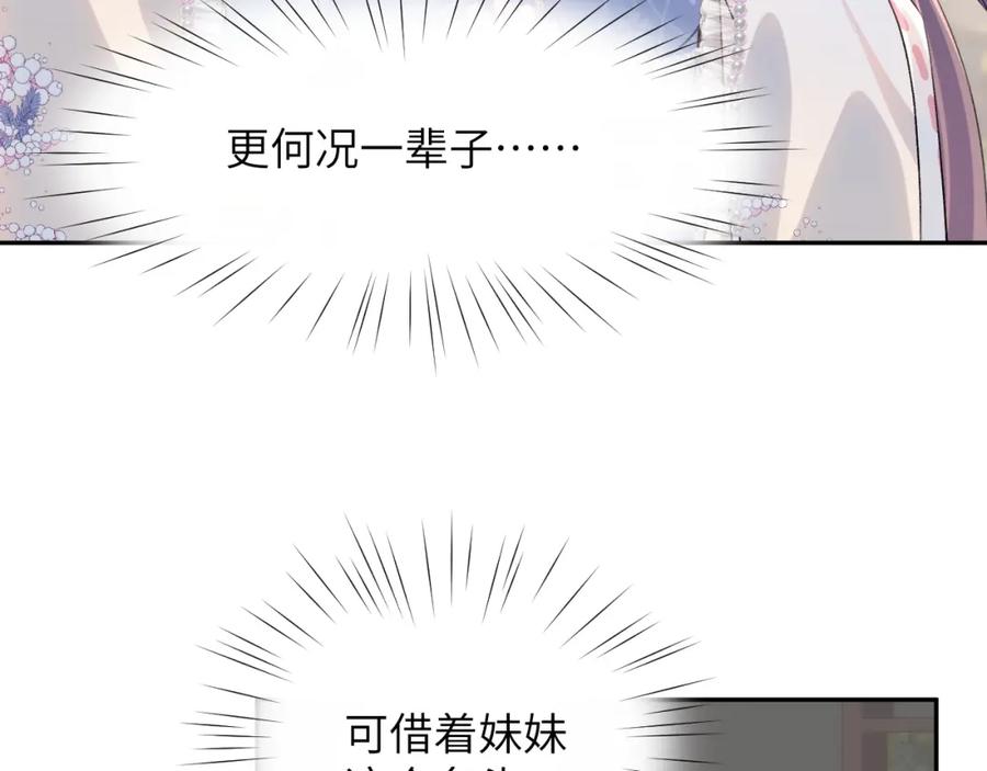 忽如一夜病娇来 第66话 醉酒 第65页