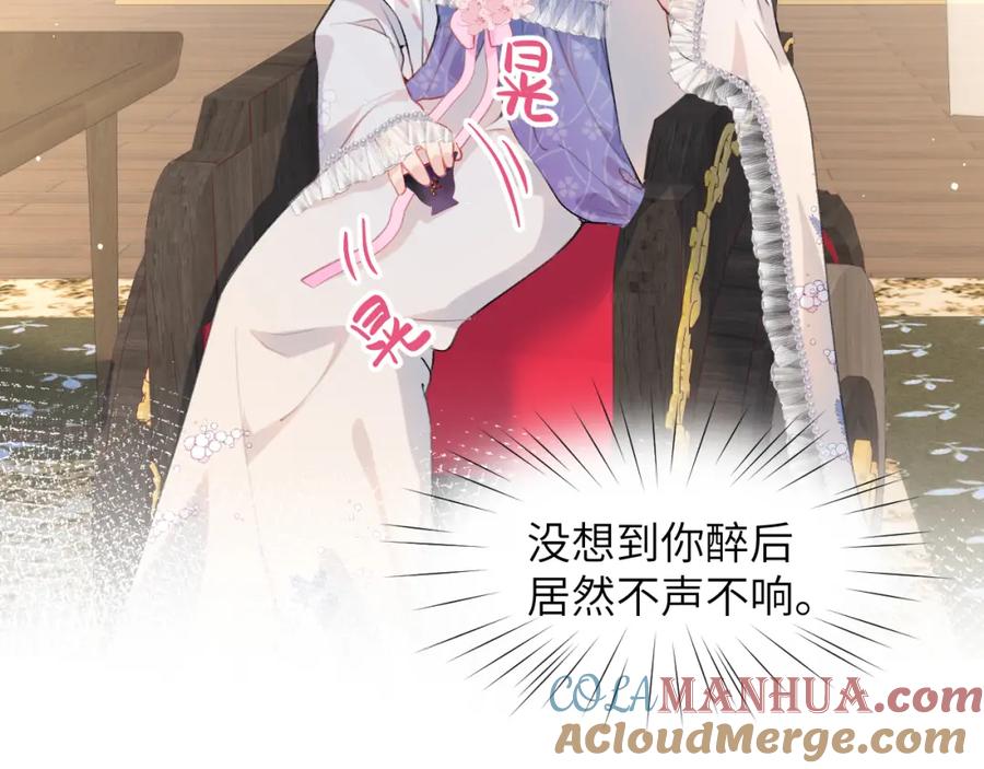 忽如一夜病娇来 第66话 醉酒 第58页