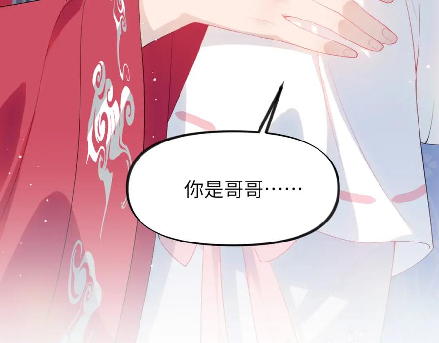 忽如一夜病娇来 第66话 醉酒 第84页