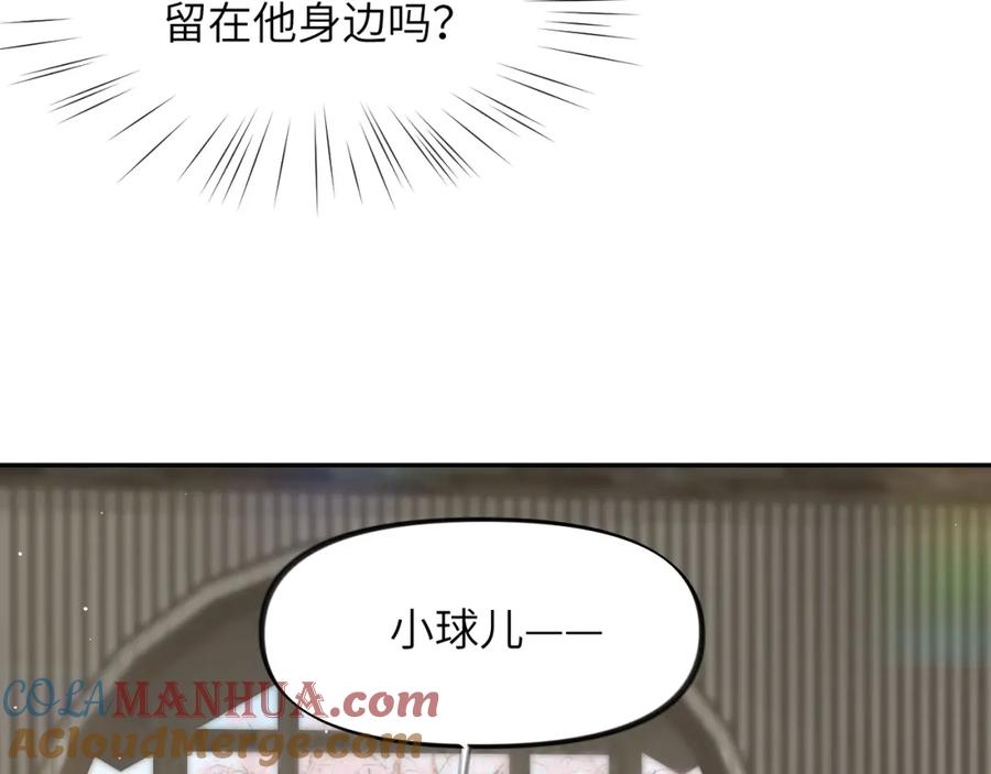 忽如一夜病娇来 第66话 醉酒 第67页