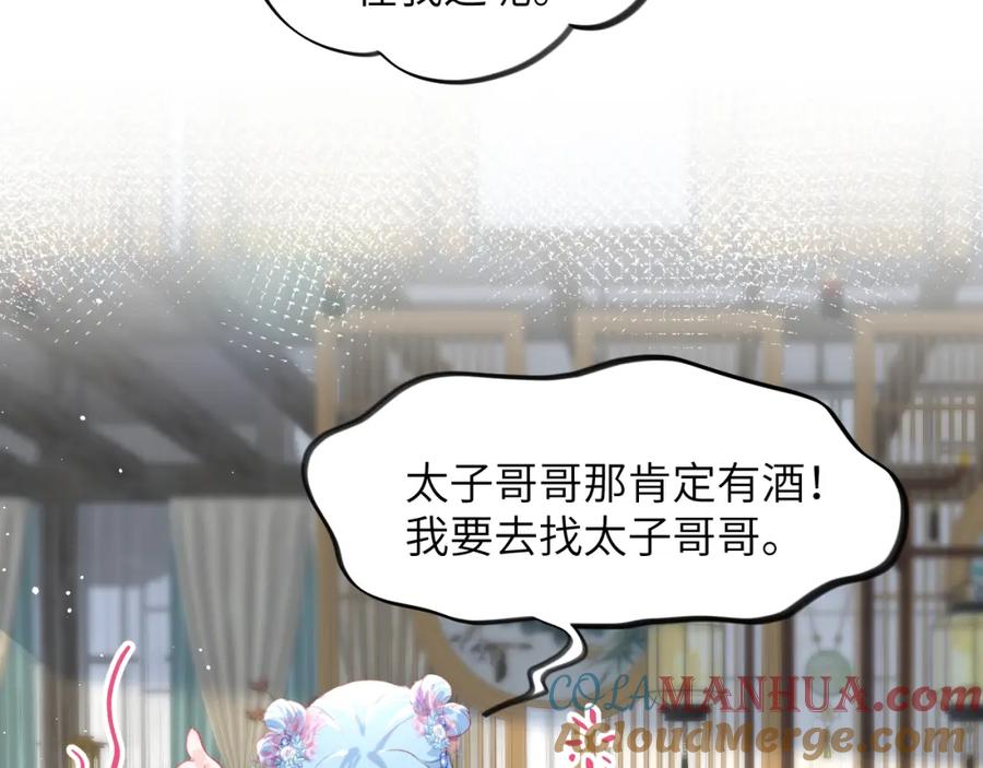 忽如一夜病娇来 第66话 醉酒 第52页