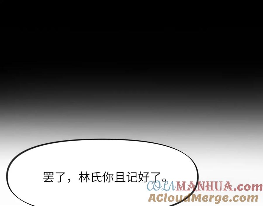 忽如一夜病娇来 第4话 腹黑哥哥的妙计 第64页