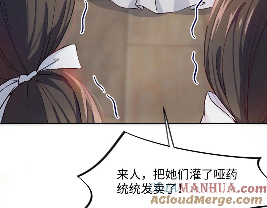 忽如一夜病娇来 第4话 腹黑哥哥的妙计 第82页