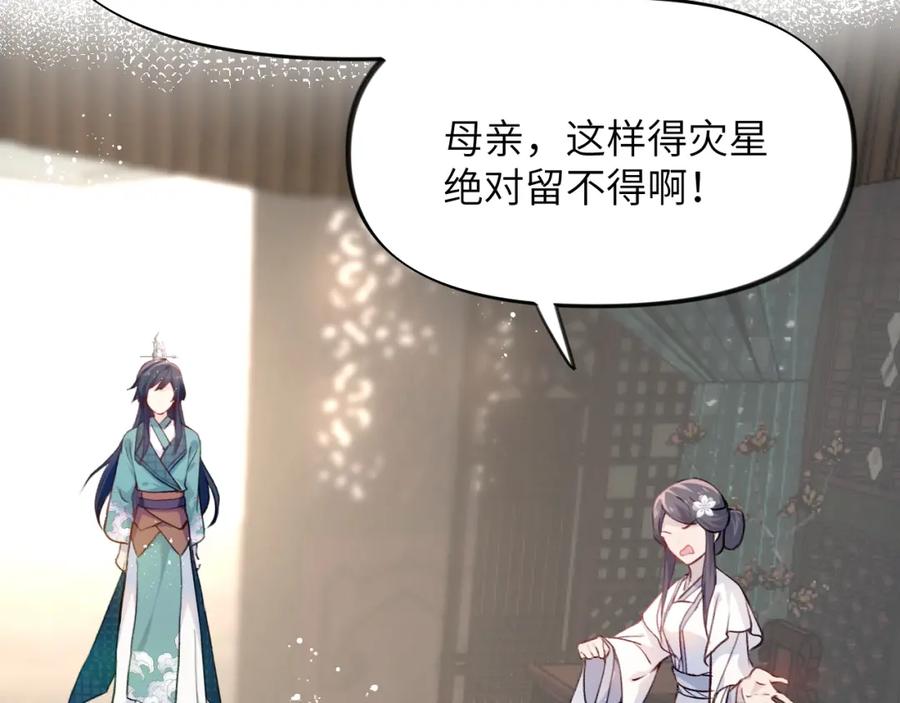 忽如一夜病娇来 第4话 腹黑哥哥的妙计 第8页
