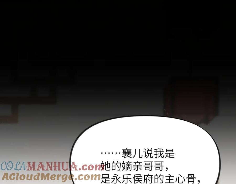 忽如一夜病娇来 第4话 腹黑哥哥的妙计 第58页