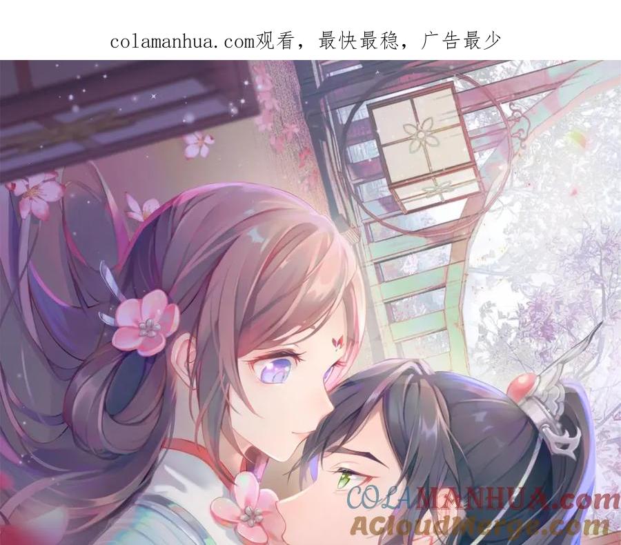 忽如一夜病娇来 第4话 腹黑哥哥的妙计 第1页