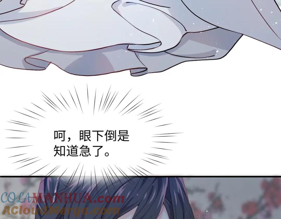 忽如一夜病娇来 第4话 腹黑哥哥的妙计 第55页