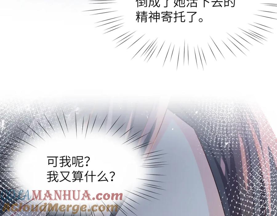 忽如一夜病娇来 第4话 腹黑哥哥的妙计 第73页
