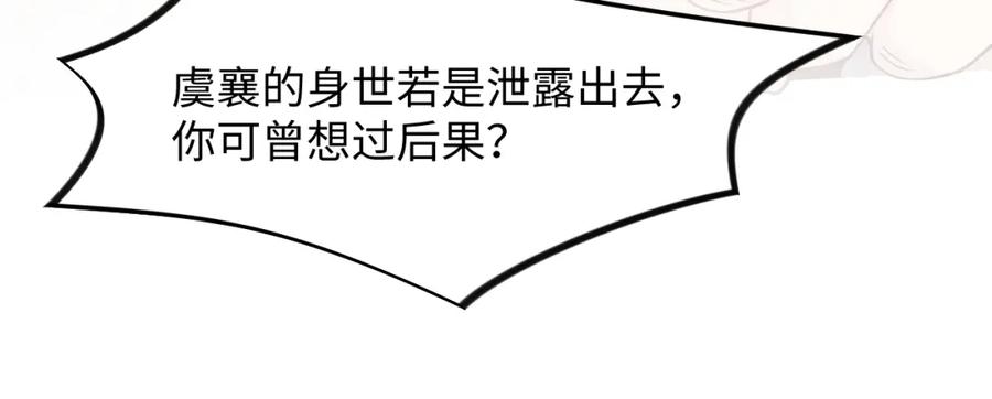 忽如一夜病娇来 第4话 腹黑哥哥的妙计 第41页
