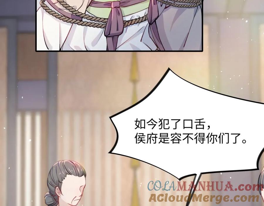 忽如一夜病娇来 第4话 腹黑哥哥的妙计 第79页