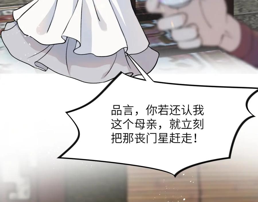 忽如一夜病娇来 第4话 腹黑哥哥的妙计 第26页