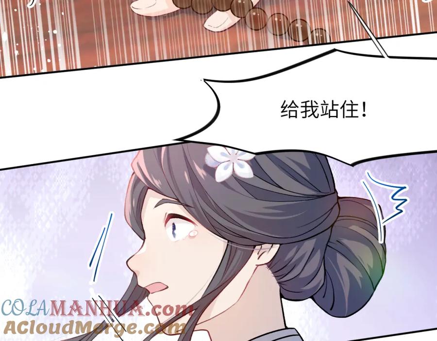 忽如一夜病娇来 第4话 腹黑哥哥的妙计 第37页