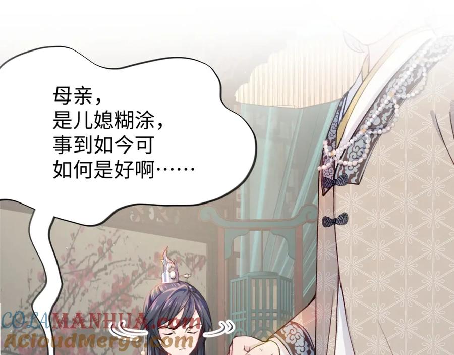 忽如一夜病娇来 第4话 腹黑哥哥的妙计 第52页