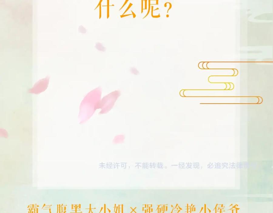 忽如一夜病娇来 第4话 腹黑哥哥的妙计 第90页