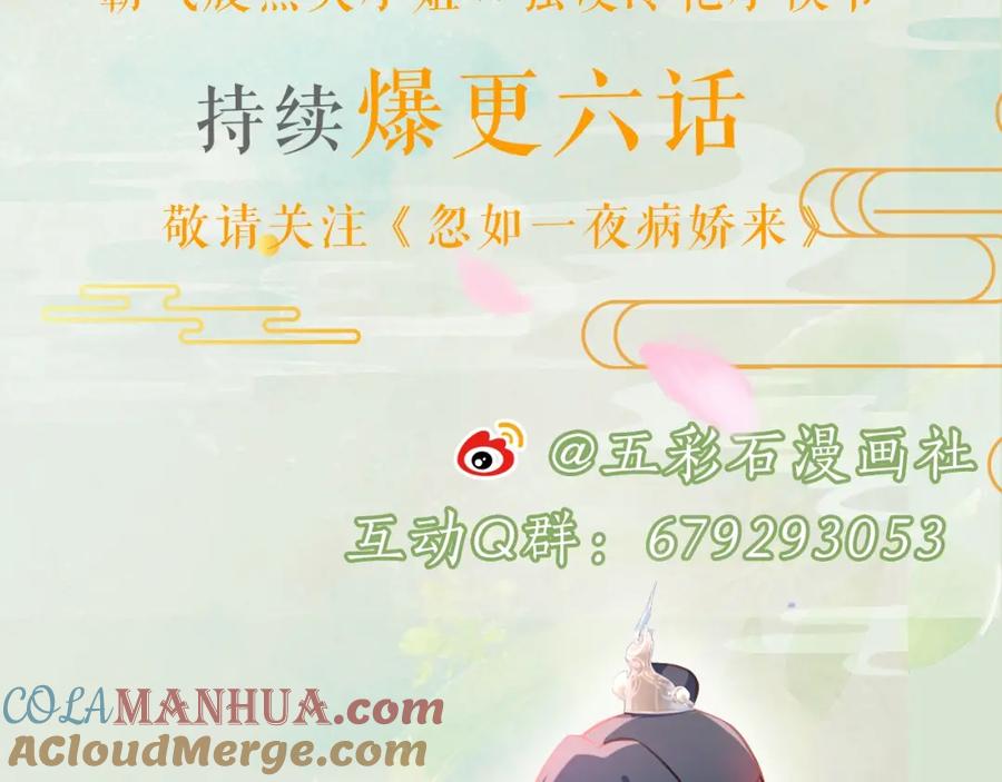 忽如一夜病娇来 第4话 腹黑哥哥的妙计 第91页