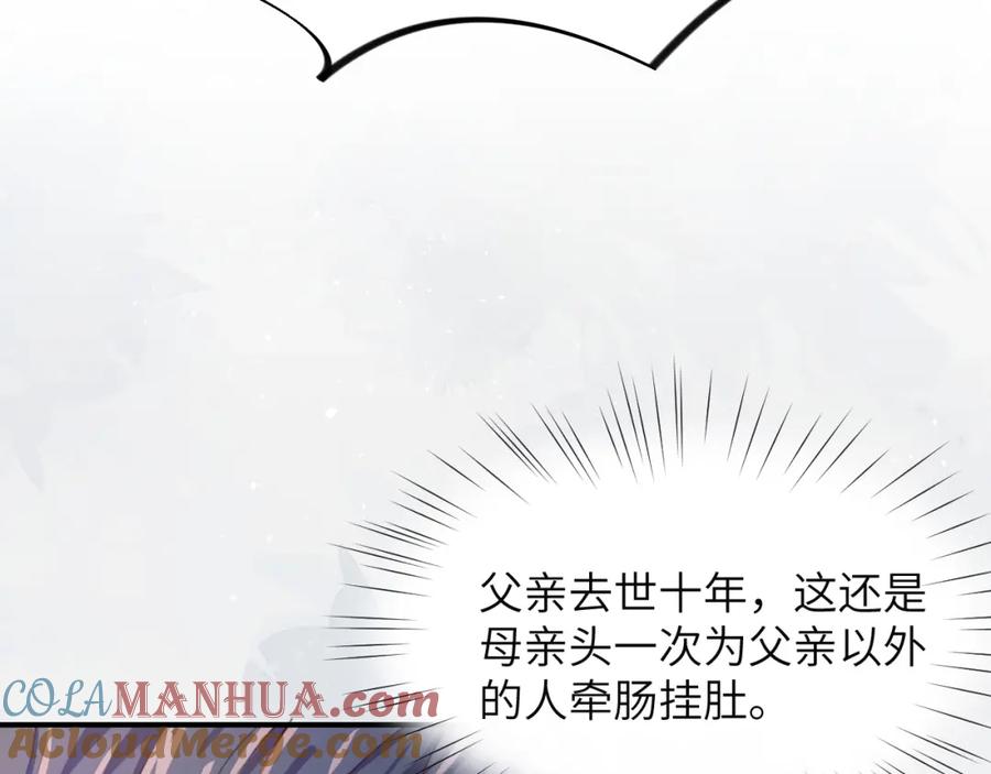 忽如一夜病娇来 第4话 腹黑哥哥的妙计 第70页
