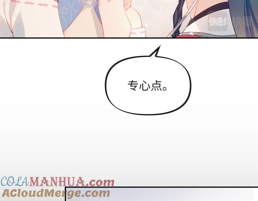 忽如一夜病娇来 第67话 坦白爱意 第64页