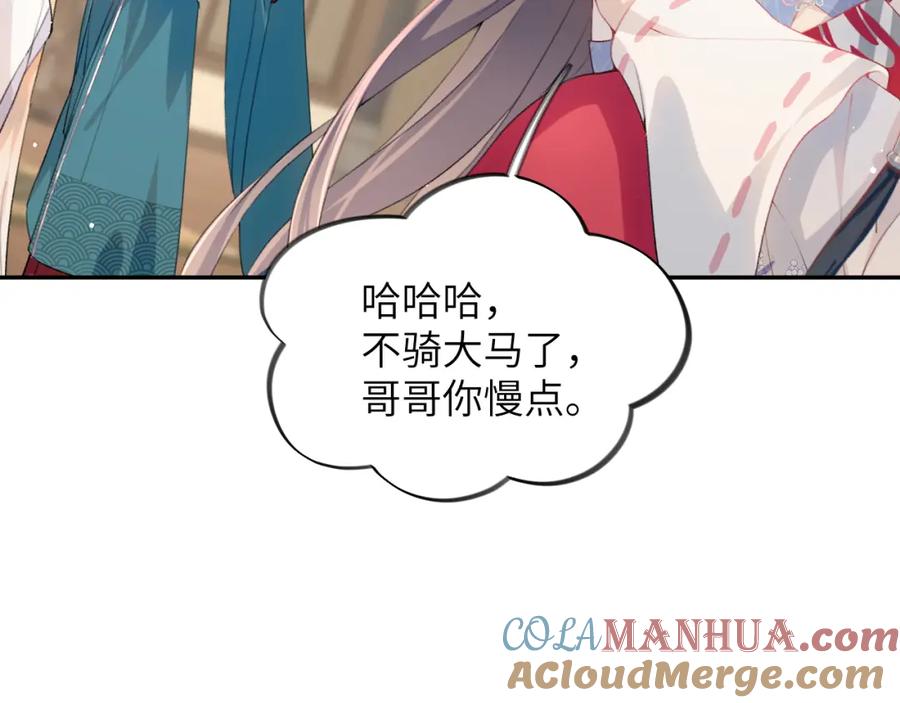 忽如一夜病娇来 第67话 坦白爱意 第22页