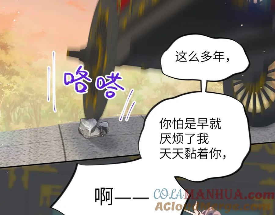 忽如一夜病娇来 第67话 坦白爱意 第46页