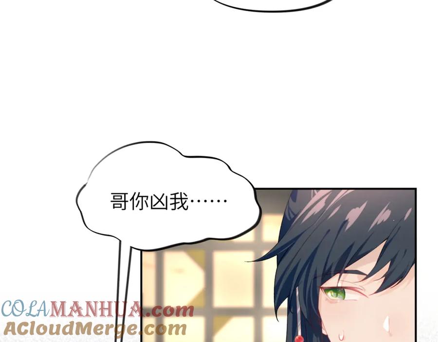 忽如一夜病娇来 第67话 坦白爱意 第43页