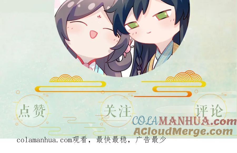 忽如一夜病娇来 第67话 坦白爱意 第82页