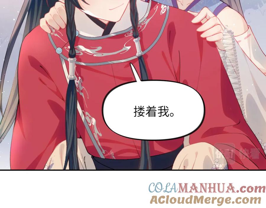 忽如一夜病娇来 第67话 坦白爱意 第10页