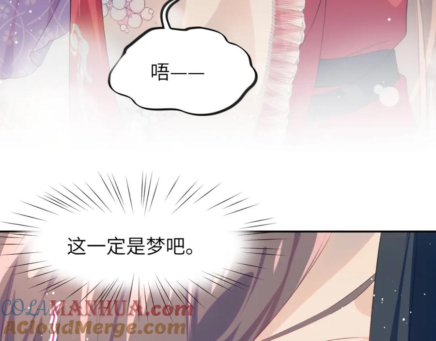 忽如一夜病娇来 第67话 坦白爱意 第61页