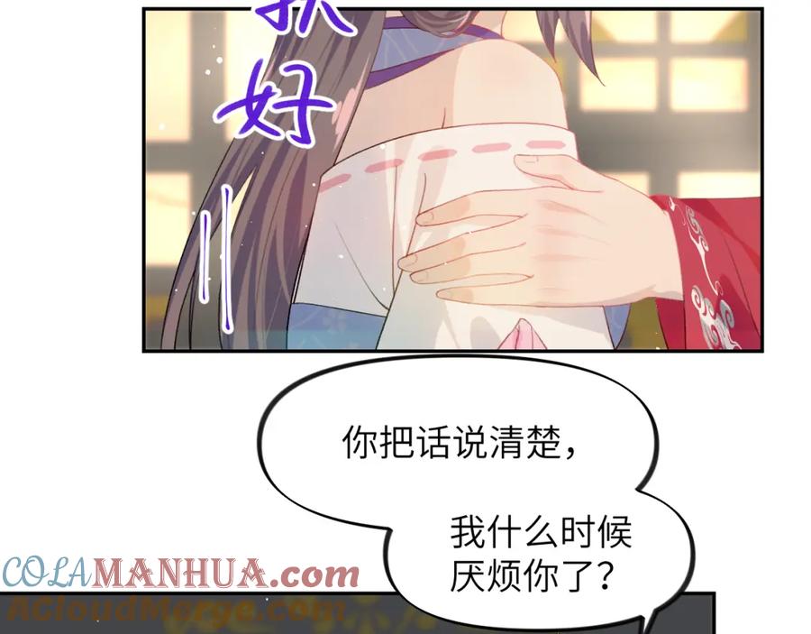 忽如一夜病娇来 第67话 坦白爱意 第49页