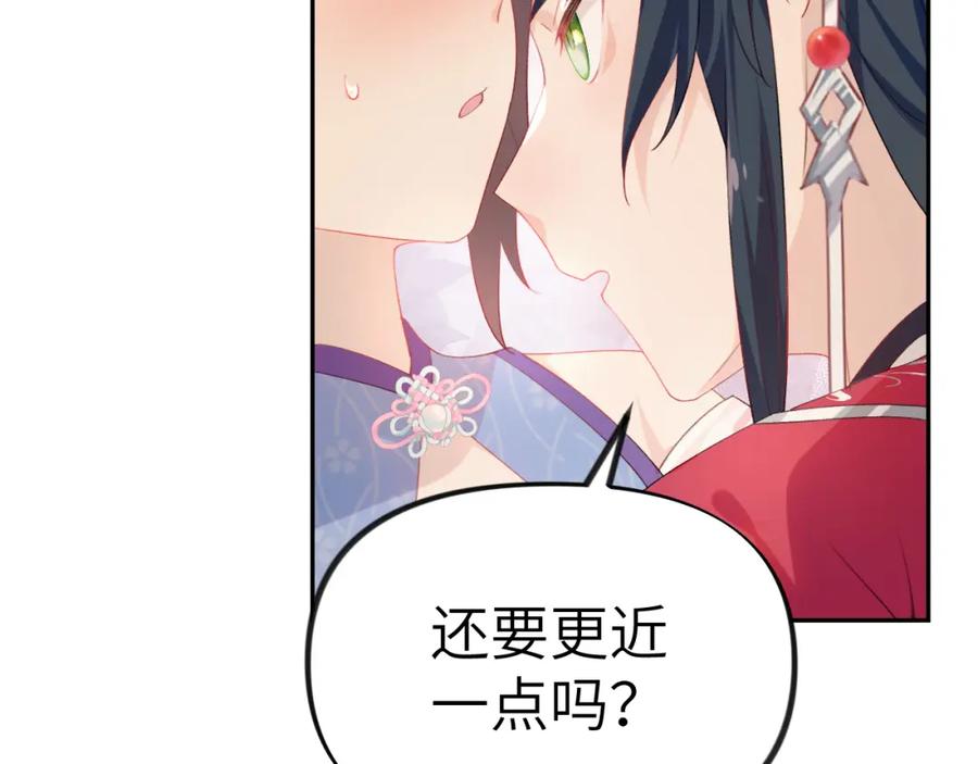 忽如一夜病娇来 第67话 坦白爱意 第56页