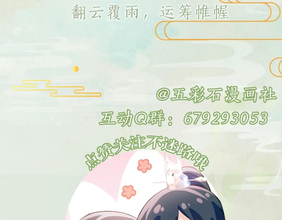 忽如一夜病娇来 第67话 坦白爱意 第81页