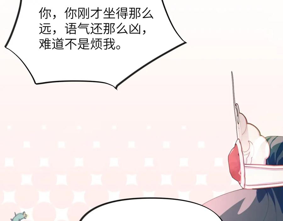 忽如一夜病娇来 第67话 坦白爱意 第51页