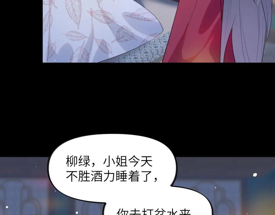 忽如一夜病娇来 第67话 坦白爱意 第68页