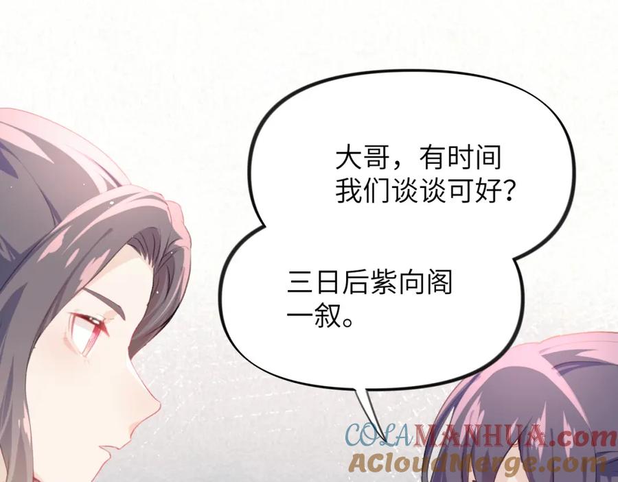 忽如一夜病娇来 第67话 坦白爱意 第19页